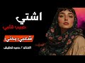 شعبي يمني مطلوب حميد قطيش اشتي حبيب قلبي وقات عنسي جديد 2025