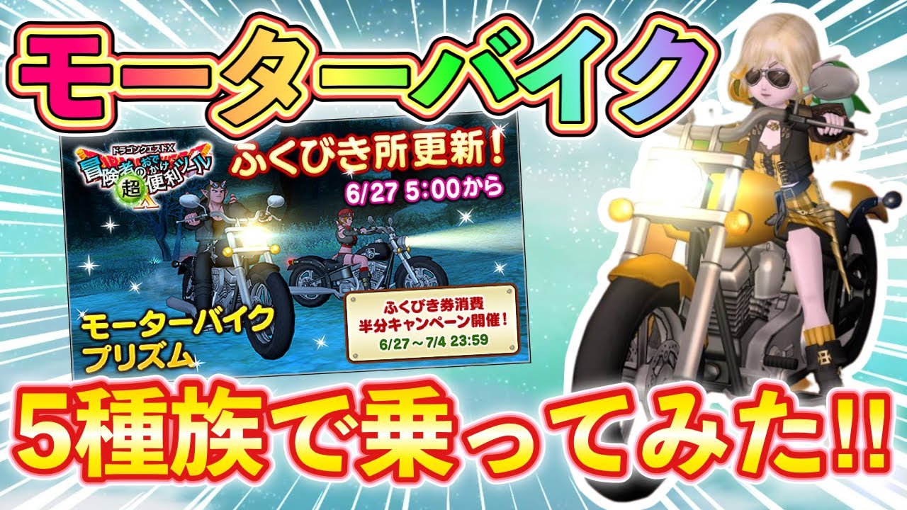 Motorbike Prism is so cool! [Dragon Quest 10 video] - YouTube