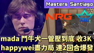 【Masters Santiago】mada鬥牛犬一管壓到底收3K happywei盡力局連2回合爆發| NRG vs XLG | White卯咪 | 特戰英豪 | 2026 VCT |  无畏契約