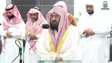 ﴿قل إني أمرت أن أعبد الله مخلصا له الدين﴾ تلاوة من الشيخ #عبدالرحمن_السديس صلاة العشاء 9 صفر 1445هـ.
