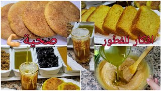 افكار واقتراحات تنفعك فهاد البرد/شاي بالاعشاب /املو صحي بزيت الزيتون/توضيح بخصوص الزيتون الاسود 