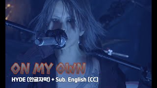 [Live] HYDE (하이도) - ON MY OWN   Sub. English [CC]