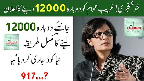 Ehsaas Cash program again peyment start || Rs 12000