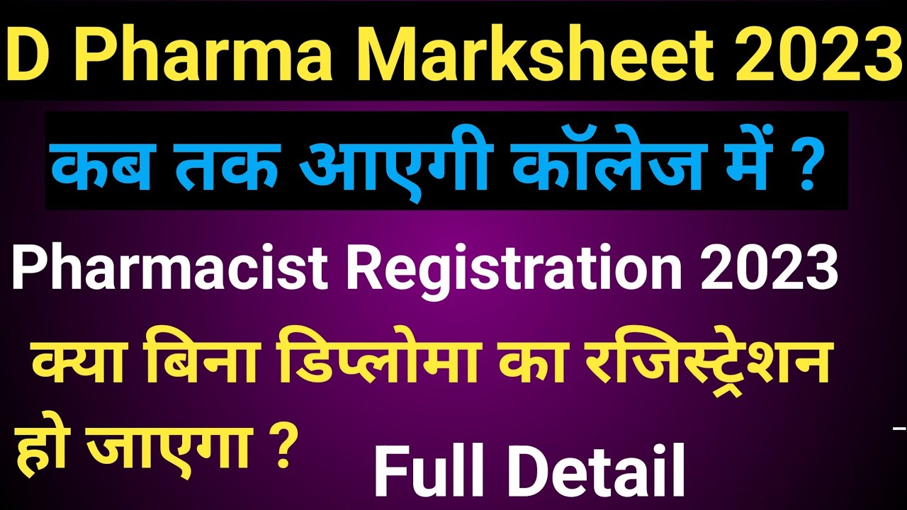 D Pharma Marksheet 2022 Kab Tak Aayega D Pharma Pharmacist D Pharma Marksheet 2022 Kab Tak Aayega D Pharma Pharmacist