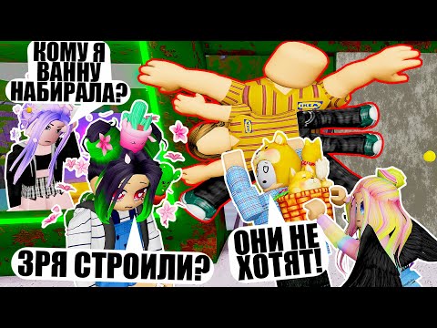 Видео: ПОСТРОИЛИ ДОМ ДЛЯ МОЛОДОЖЕНОВ, НО ИМ НЕ ПОНРАВИЛОСЬ! Roblox SCP-3008