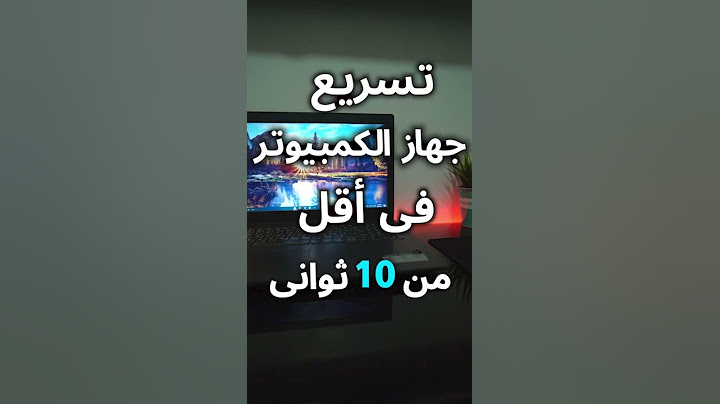 حركة سهلة تسرع الكمبيوتر