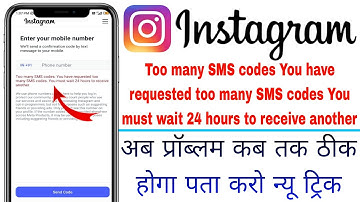 You have requested too many sms codes you must wait 24 hours to receive another instagram solve 2025