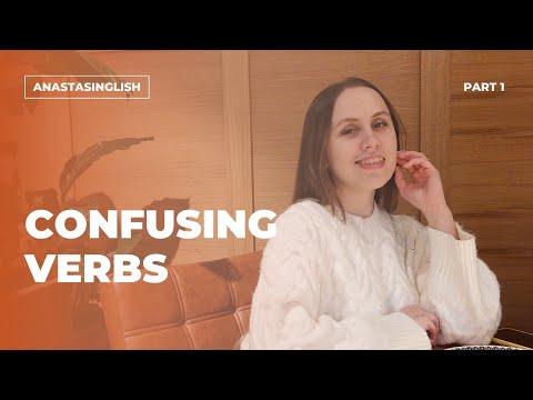 CONFUSING VERBS. Part 1. Глаголы, которые часто путают.