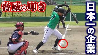 国体で日本一!アウトにならない衝撃の叩き。