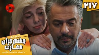 Download Lagu Serial Cheshm Cheran e Emarat  -  Episode 217 - سریال ترکی چشم چران عمارت - قسمت 217 - دوبله فارسی MP3