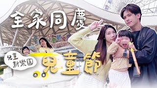 暢玩臺北市立兒童新樂園！挑戰寶寶級雲霄飛車、好玩的水上碰碰車、歡慶兒童節｜A's Vlog #2