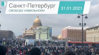 ⭕️ 31.01.2021 митинг Санкт Петербург ❗️ОМОН против народа