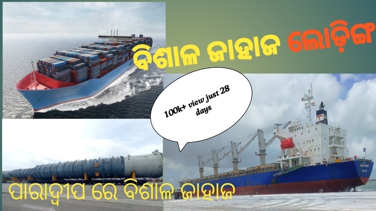 paradip port , ପାରାଦ୍ଵୀପ ପୋର୍ଟ ର ସବୁଠୁ ବଡ ଜାହାଜ ଲୋଡିଙ୍ଗ ର ଦୃଶ୍ୟ , zerovloger