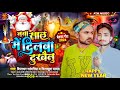 New year song 2024      shildhar sawariya  dilkhush yadav  new magahi song