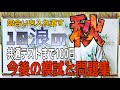 【10浪】共通テストまであと100日！今後の模試とこの秋取り組む問題集【阪大実践受けます】