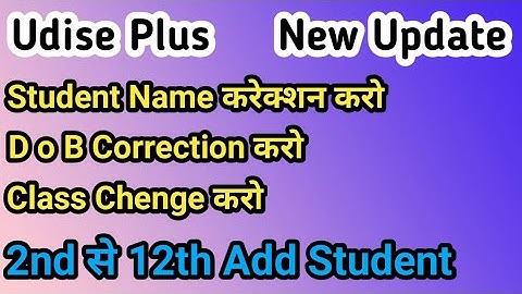 Udise plus New Update / how to correction student name in udise plus
