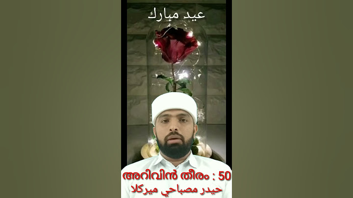 ബലി പെരുന്നാൾ സന്തേഷം