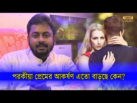 ভিডিও: আমাদের মানসিকতার নারী ও পুরুষ উপাদান সম্পর্কে