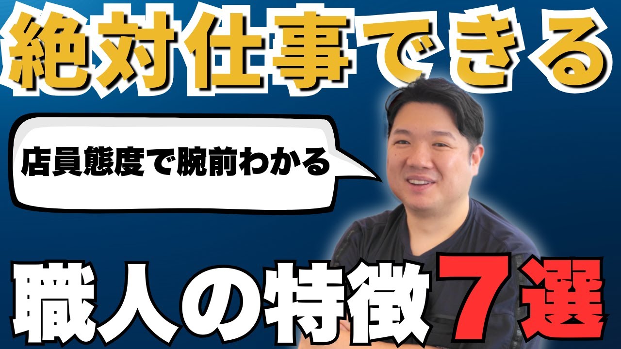 電気工事士必見｜優秀な職人を見抜く7つの特徴と共通点