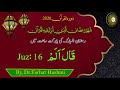 Dorah Quran Juz 16 by Dr Farhat Hashmi