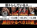【絶対やるべき】実践すると筋肉の成長が爆発的に上がる筋トレ必須テクニック10選