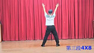 阿福羅火山（比莉唱）115.03.31小毛老師社區單人舞蹈教學（現場教學&錄影）示範老師:張訓榮（小毛）老師