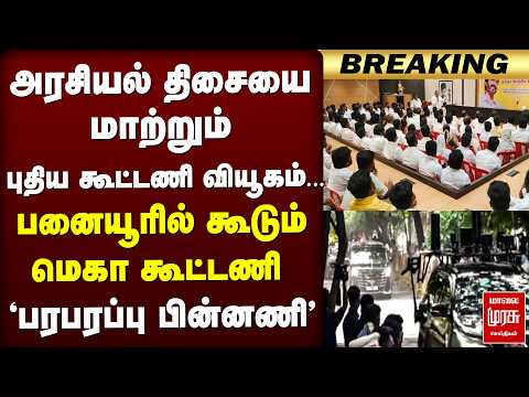 New Alliance Strategy That Will Change the Political Course | TVK | VCK | CONGRESS