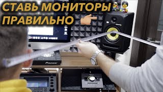 СТУДИЙНЫЕ МОНИТОРЫ KRK Rokit 6 | КАК ПОСТАВИТЬ ПРАВИЛЬНО