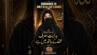 Who Guides Our Children? | Hidayat Sirf Allah Ke Haath Mein Hai | Islamic Reminder ❤️