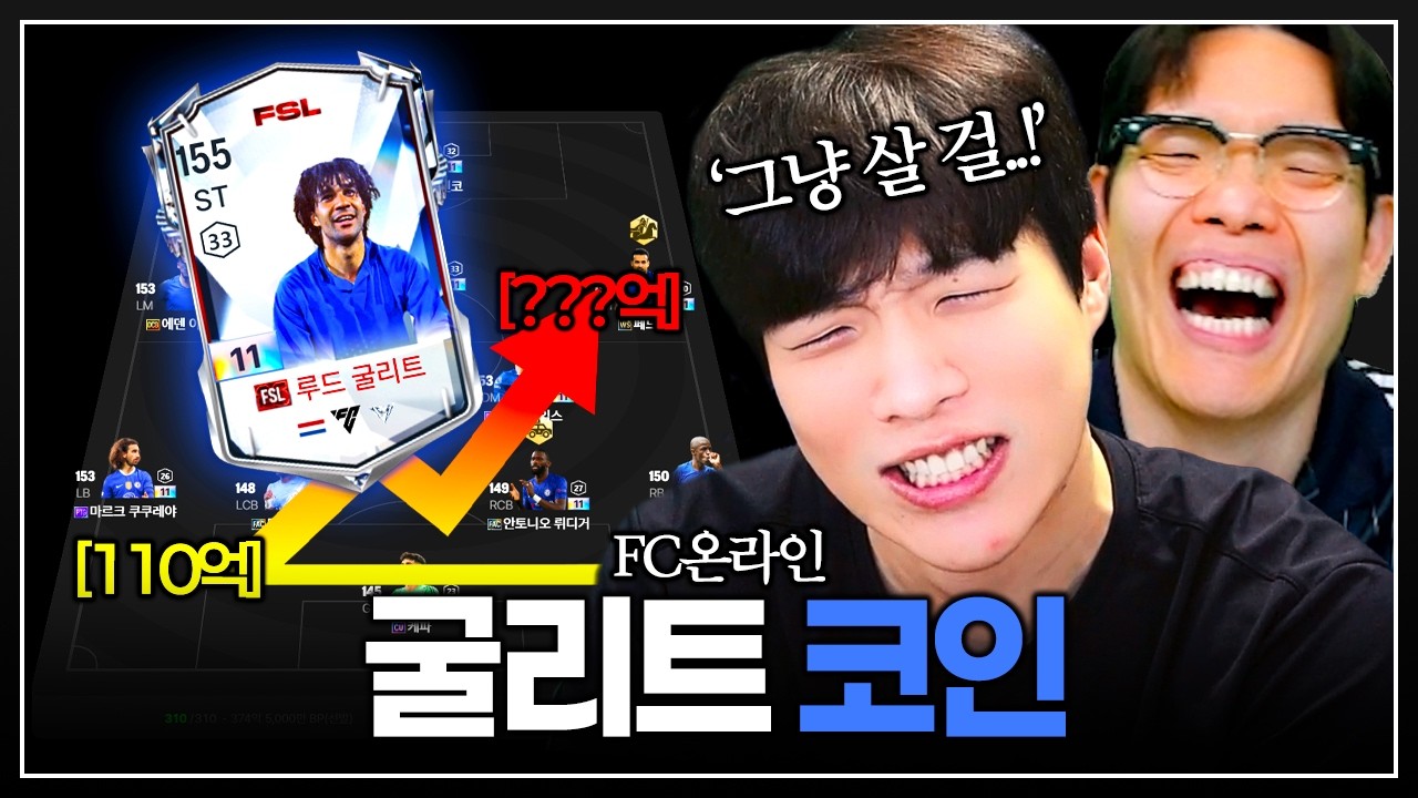 고점을 뚫어버린 마지막 퍼즐.. FSL 굴리트 "눈물의 500만원 현질"