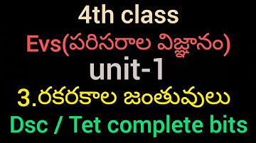 4th class Evs(పరిసరాల విజ్ఞానం), lesson 3 రకరకాల జంతువులు/complete bits.#dsc #students #tet #study