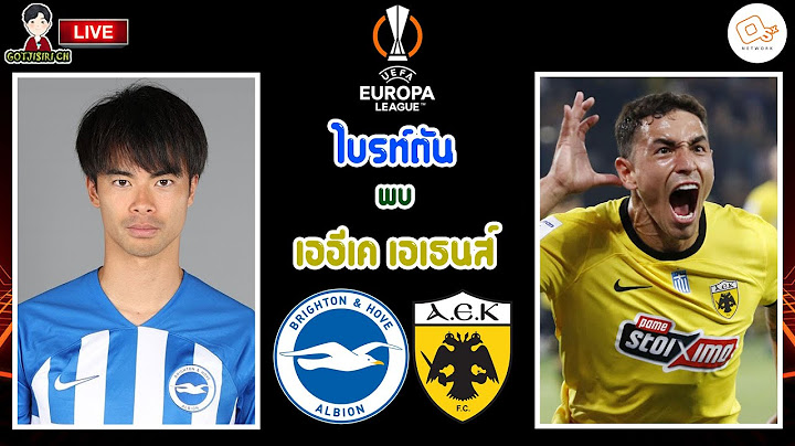 🔴LIVE เชียร์สด : ไบรท์ตัน พบ เออีเค เอเธนส์ | ดูฟอร์มนกนางนวล ยูโรป้า ลีก รอบแบ่งกลุ่ม นัดแรก