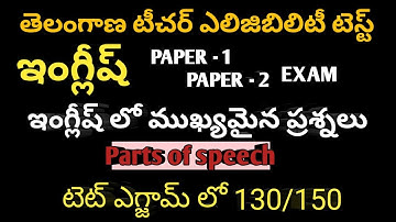 TS TET PAPER 1 SGT PAPER 2 SA TS TET IMP BITS 2022| TS TET ENGLISH SUBJECT IMP BITS | TS TET ENGLISH