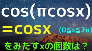 【東北大2010】解の個数を調べる