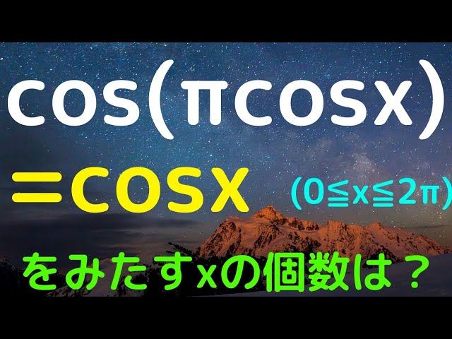東北大2010】解の個数を調べる - YouTube
