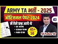 Army TA bharti 2025 | TA Most Question | Army Bharti 2026 | Army TA Model Test Paper