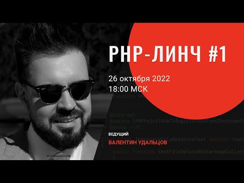 PHP-линч #1 • fp4php/functional • shoman4eg/moy-nalog