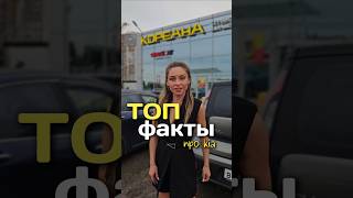 История бренда KIA. Интересные факты #kia #авто #тачки #машина #автоблог #киа #историябренда