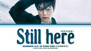 Seungmin (승민) OF Stray Kids (스트레이키즈) "Still Here (제자리걸음)" (Color Coded Lyrics Eng/Rom/Han)
