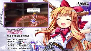 東方LostWord】伊吹萃香紹介動画 - YouTube