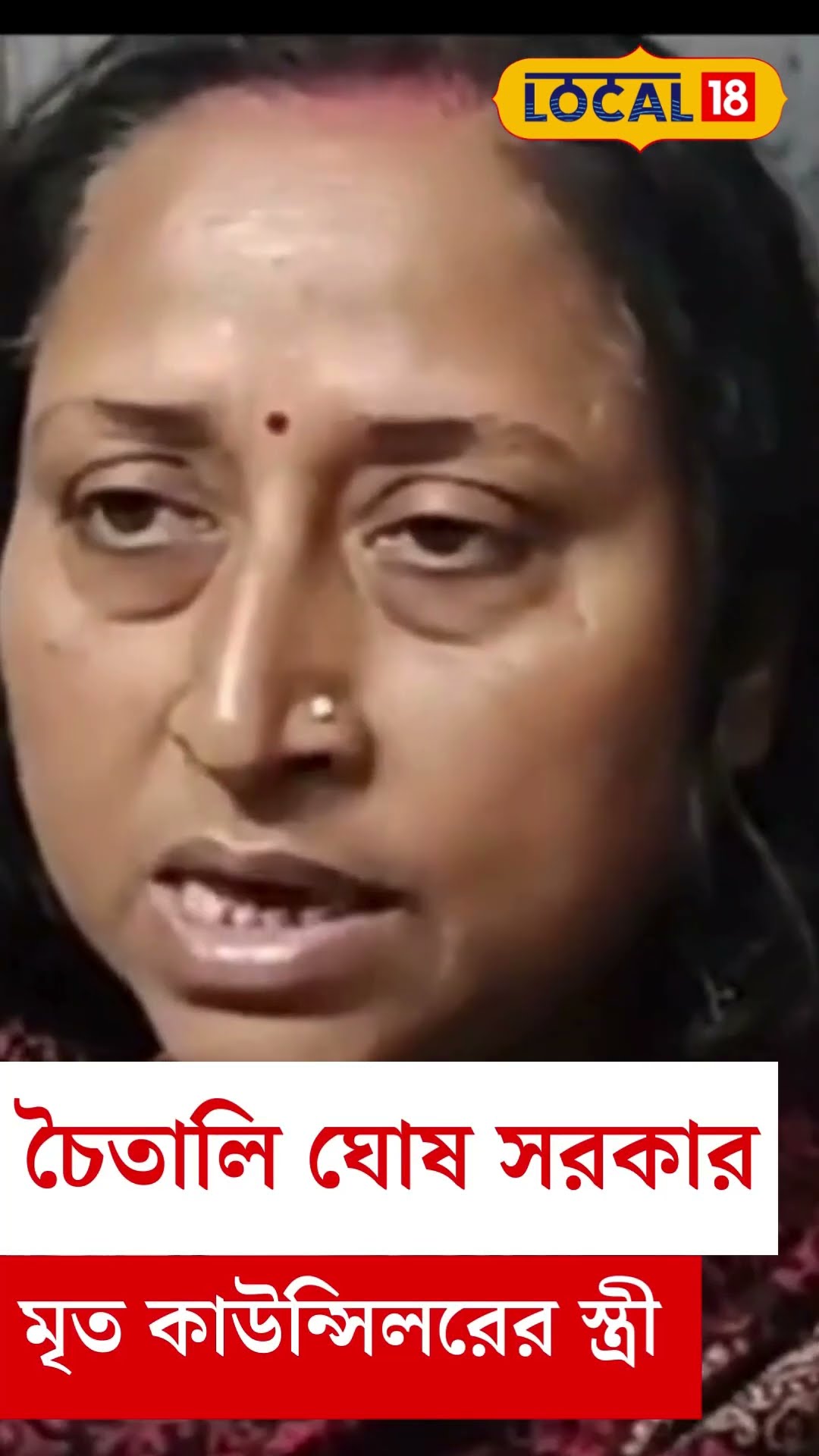 TMC Councillor Death | চোখের জল গড়িয়ে পড়ছে! মনিবকে না দেখে এ কী অবস্থা পোষ্যের #local18shorts