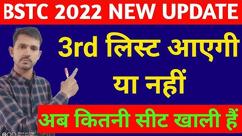 bstc third list 2023//bstc second list 2023 kaise dekhe//bstc second list 2021 cut off bstc 2023