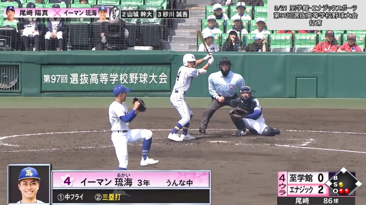 【センバツ注目選手】イーマン琉海（エナジックスポーツ）【2025ドラフト候補】