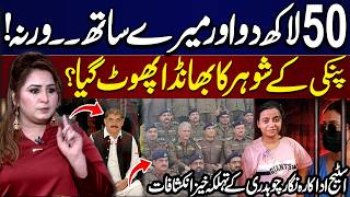 Anmol Pinky’s Husband Exposed? | Stage Actress Nigar Chaudhry’s Shocking Revelations