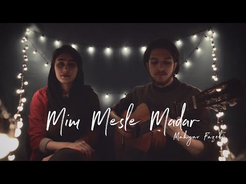 Mim Mesle Madar - Mahyar Fazeli (Guitar Cover)