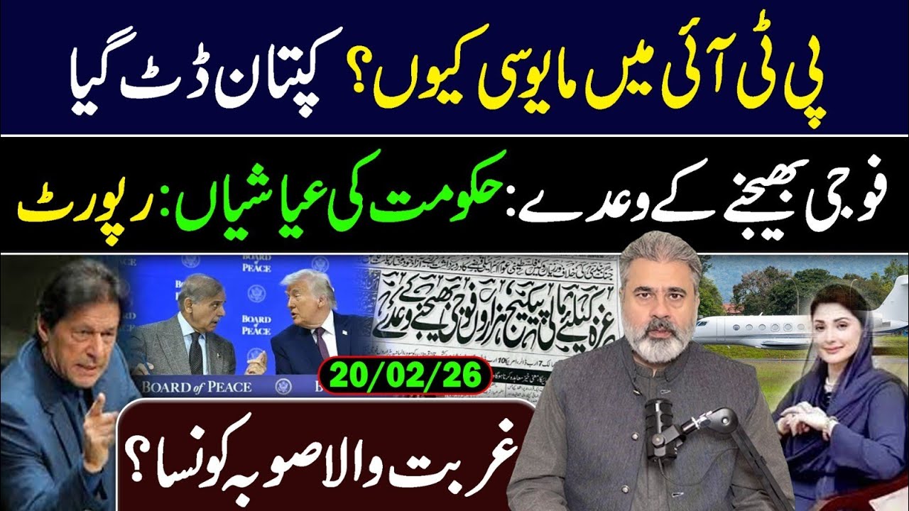 Kaptaan Datt Gya! New Development in Islamabad || IRK Exclusive || VLOG 20 Feb 2026