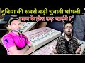 दुनिया की सबसे बड़ी चुनावी धांधली |#22facttube |#factcar |#myindiafact |#fact 720p