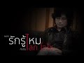ร กร ไหม เสก โลโซ Official Audio ร กร ไหม เสก โลโซ Official Audio