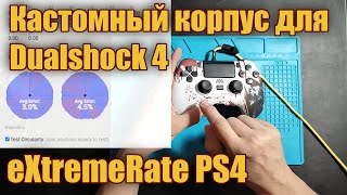 Кастомный корпус eXtremeRate для Dualshock 4 - плюсы и минусы. Собрал новое рабочее место