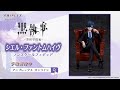 シエル・ファントムハイヴ　ノンスケールフィギュア【アニプレックス オンラインで予約受付中】